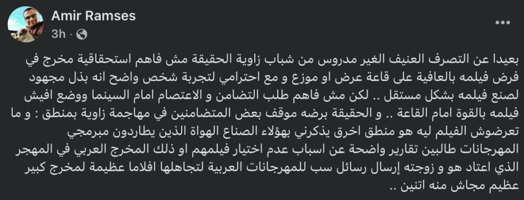 Protest Breaks Out at Cinema Zawya After Director Demands Screening, But Is This Even How Cinema Works? Protest Breaks Out at Cinema Zawya After Director Demands Screening, But Is This Even How Cinema Works?