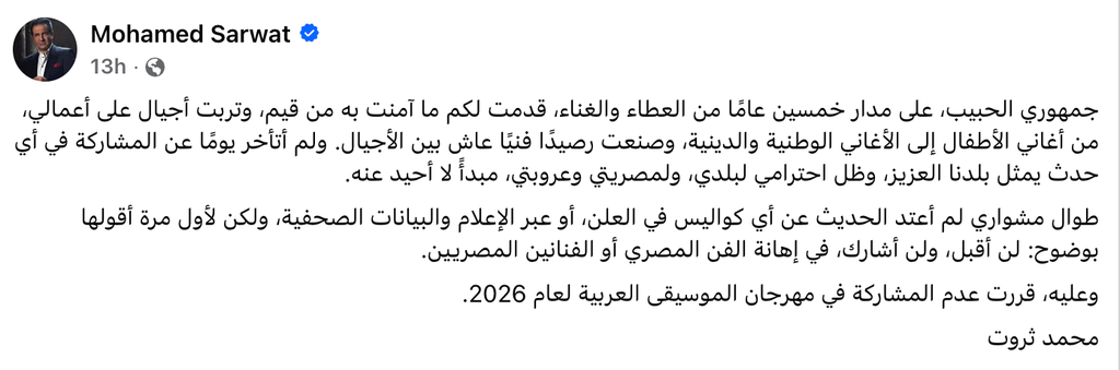 The Arab Music Festival Finally Got Everyone Talking About It. Just Not for the Right Reasons. Screenshot 2026 10 01 at 1.00.32 PM