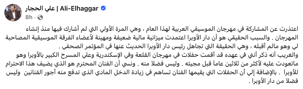 The Arab Music Festival Finally Got Everyone Talking About It. Just Not for the Right Reasons. Screenshot 2026 10 01 at 12.57.14 PM