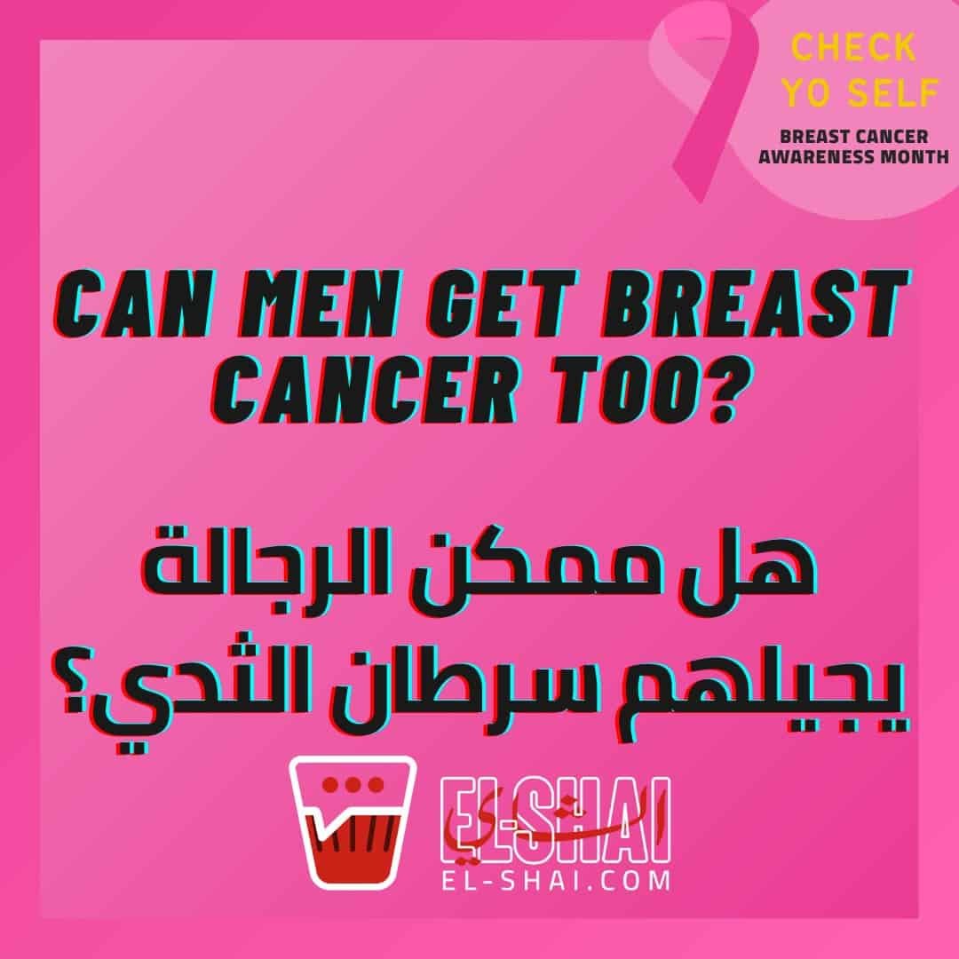 Can Men Get Breast Cancer Too? 1 1