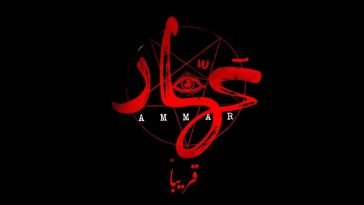عمّار