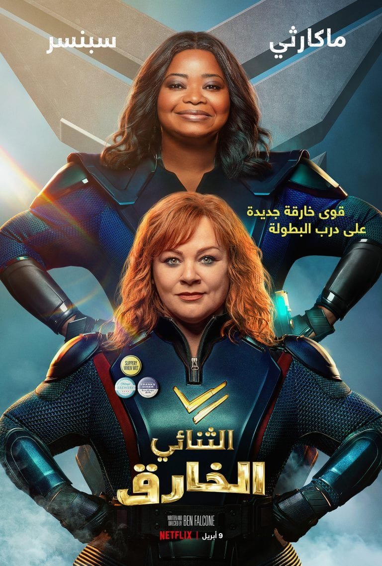 Thunder Force First Look At Melissa McCarthy And Octavia Spencer New thunder-force-first-look-at-melissa-mccarthy-and-octavia-spencer-new