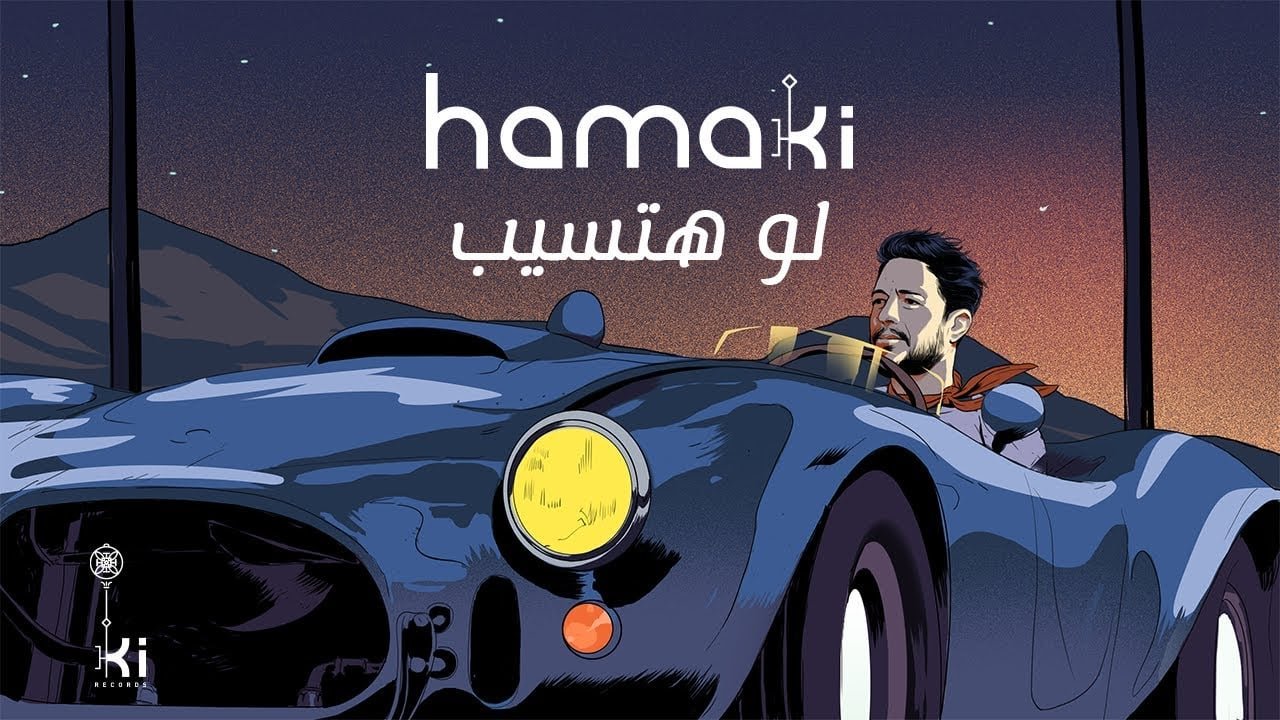 Mohamed Hamaki Makes a Comeback with "Law Hatseb," But Is it Worth the Wait?