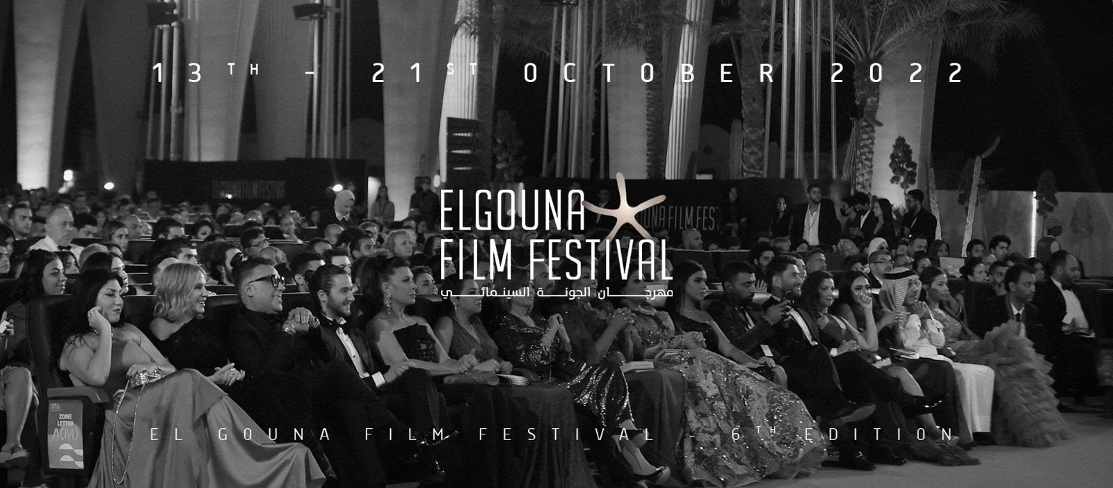 El Gouna Film Festival Announces Its Dates for the Upcoming 3 Editions