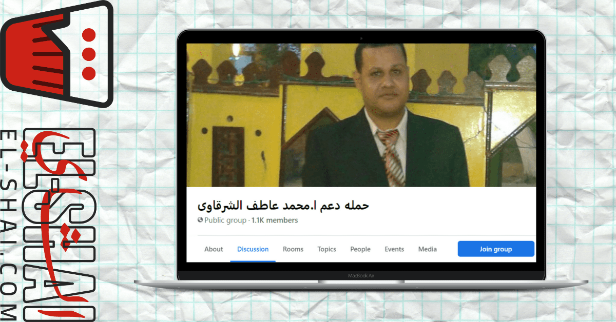 A Facebook Group to Support the Teacher Who Bullied Passant Khaled while a Mansoura Teacher is Attacked for Dancing A Facebook Group to Support the Teacher Who Bullied Passant Khaled while a Mansoura Teacher is Attacked for Dancing