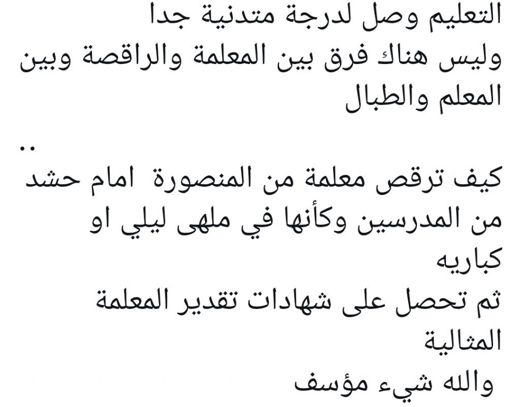 A Facebook Group to Support the Teacher Who Bullied Passant Khaled while a Mansoura Teacher is Fired and Attacked for Dancing