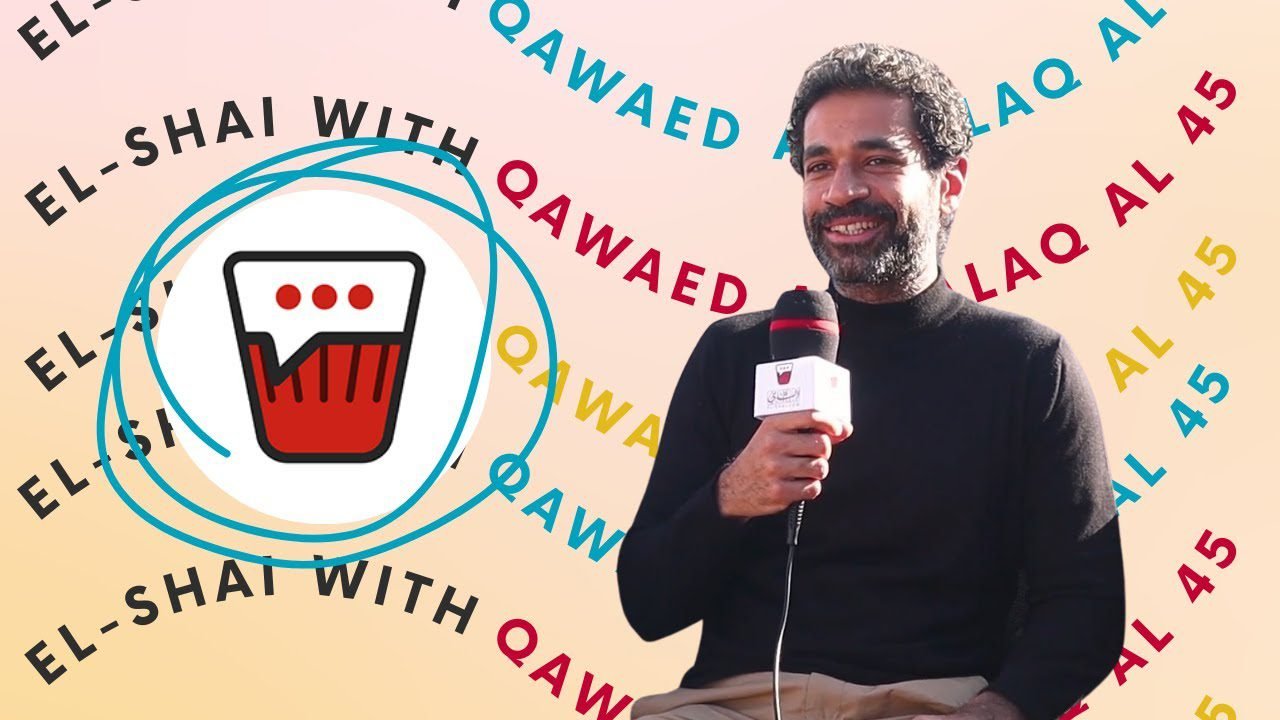 Sedky Sakhr: About his Role in Qawaed Al Talak Al 45, his Career, and the Engineer inside him. sedky sakhr