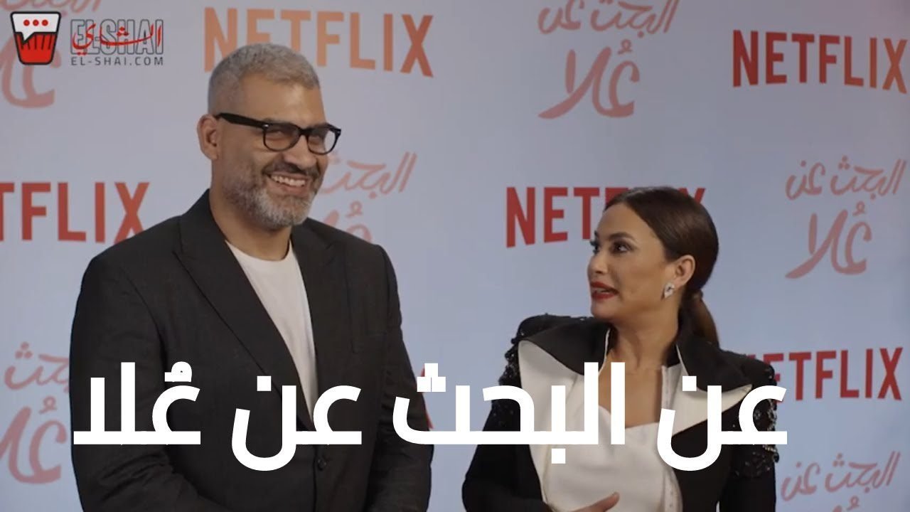 البحث عن علا