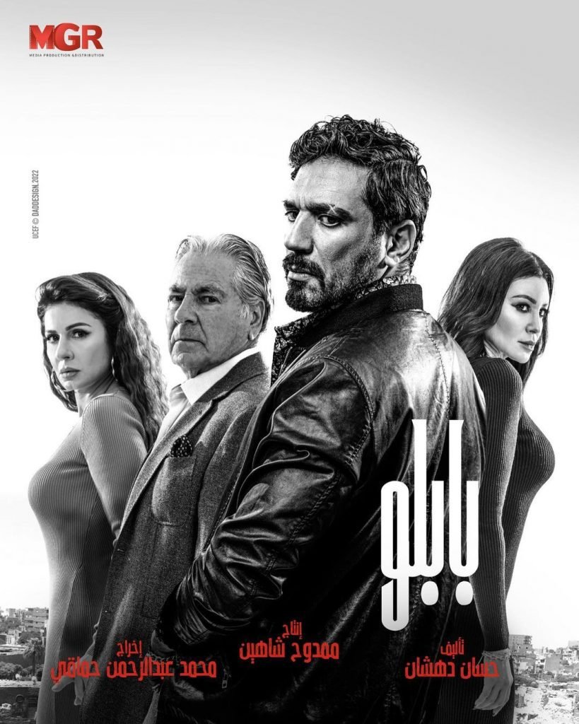 Your Ultimate Guide for 2022's Mosalsalat Ramadan: All That We Know About The Upcoming Egyptian Series Season / pablo مسلسل بابلو