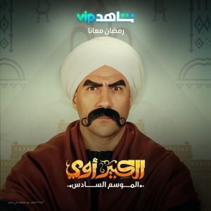 جبنالك كل مسلسلات رمضان 2022 المصرية اللي هتتعرض على Shahid