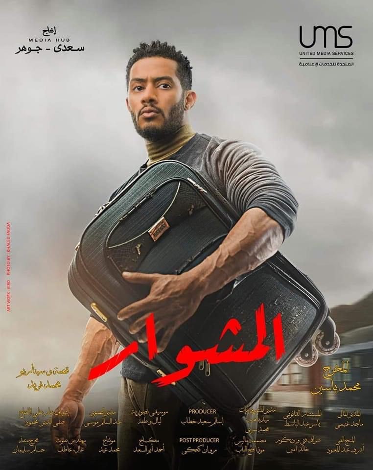 All You Need To Know About Mohamed Ramadan's Series 'El Meshwar' For