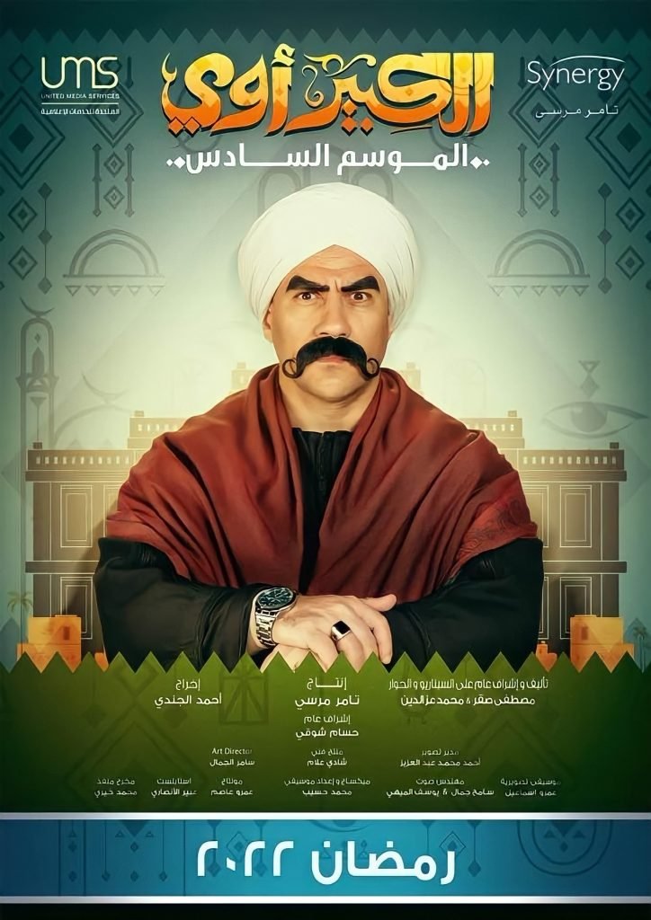 El Kabeer Awi season 6