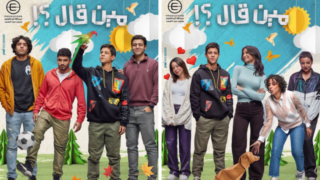 Your Ultimate Guide for 2022's Mosalsalat Ramadan: All That We Know About The Upcoming Egyptian Series Season/ Meen Aal ؟مسلسل مين قال