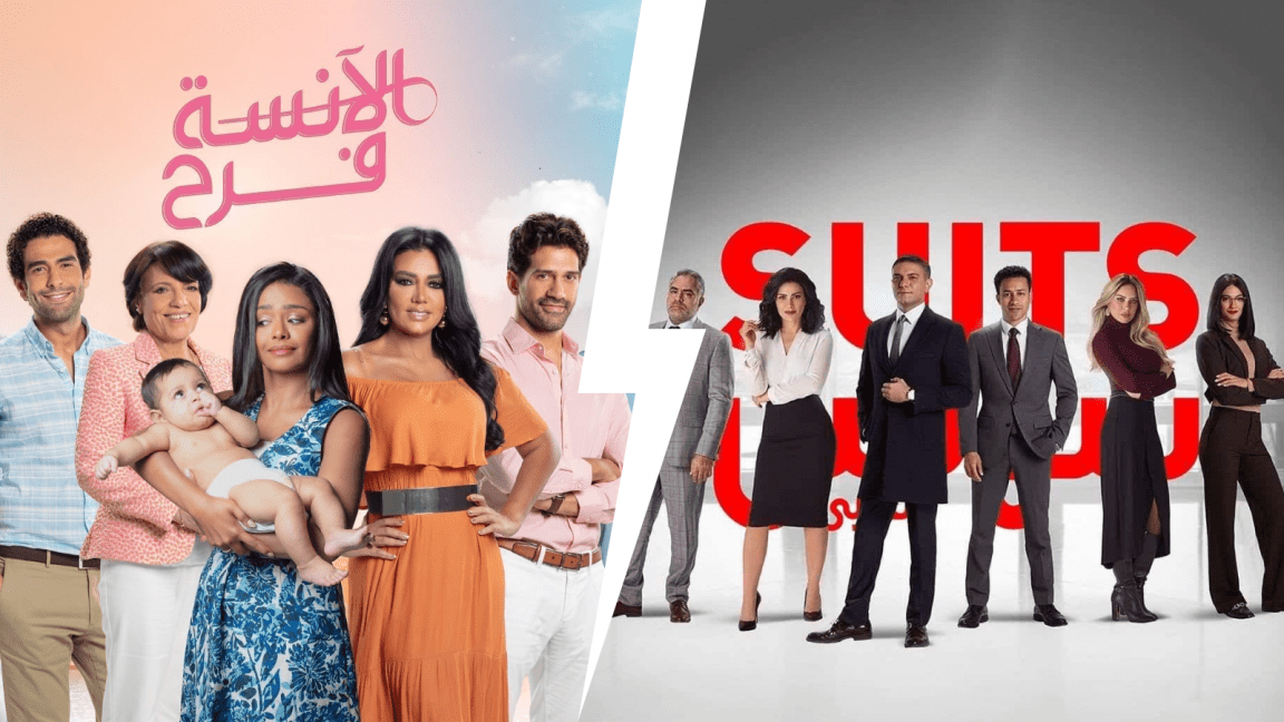 Remakes and Adaptations in Egypt: Why Are People Overly Critical of "Suits Bel Araby" Unlike Other Adaptations?
