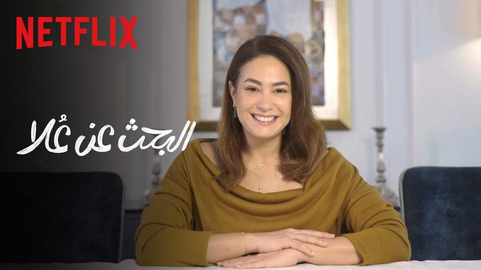 Hend Sabry: A second chance in a second season of “Finding Ola”