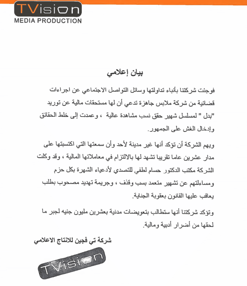 Legal Action Against Suits Bel Araby's producers for Not Paying for the Series of Suits