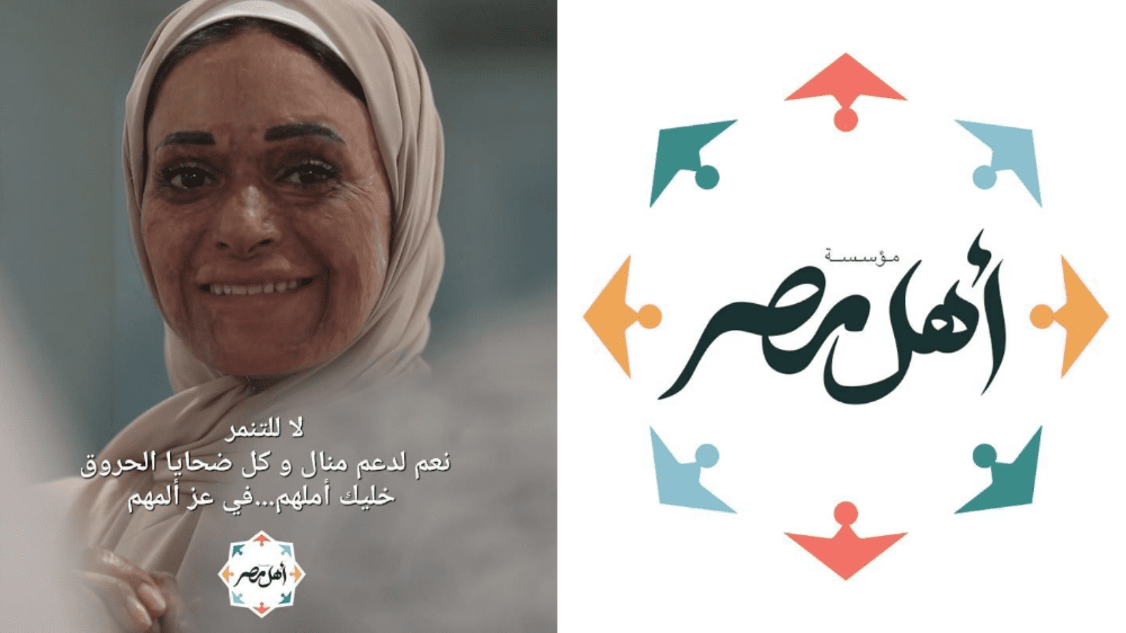 السوشيال ميديا بتدعم منال المتحدثة الرسمية لمؤسسة اهل مصر بعد تعرضها للتنمر