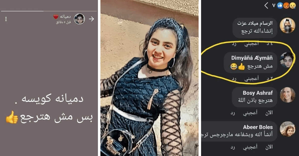 دميانة ايمن