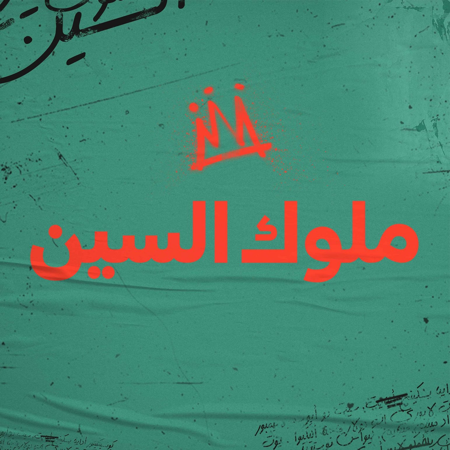 Spotify Celebrates Egyptian Hip Hop Culture with Melouk El Scene
