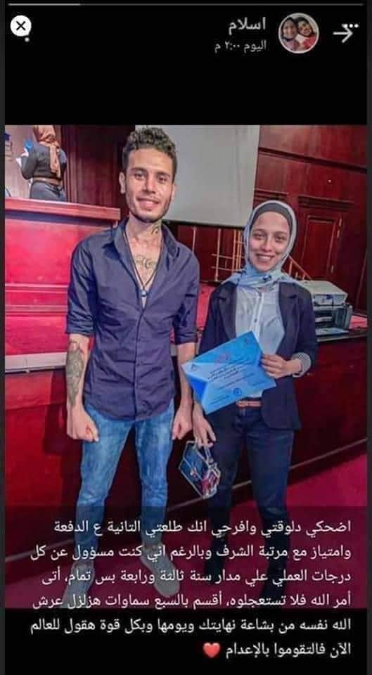 What We Know So Far on The Murder of Salma in Zagazig, Al Sharqia