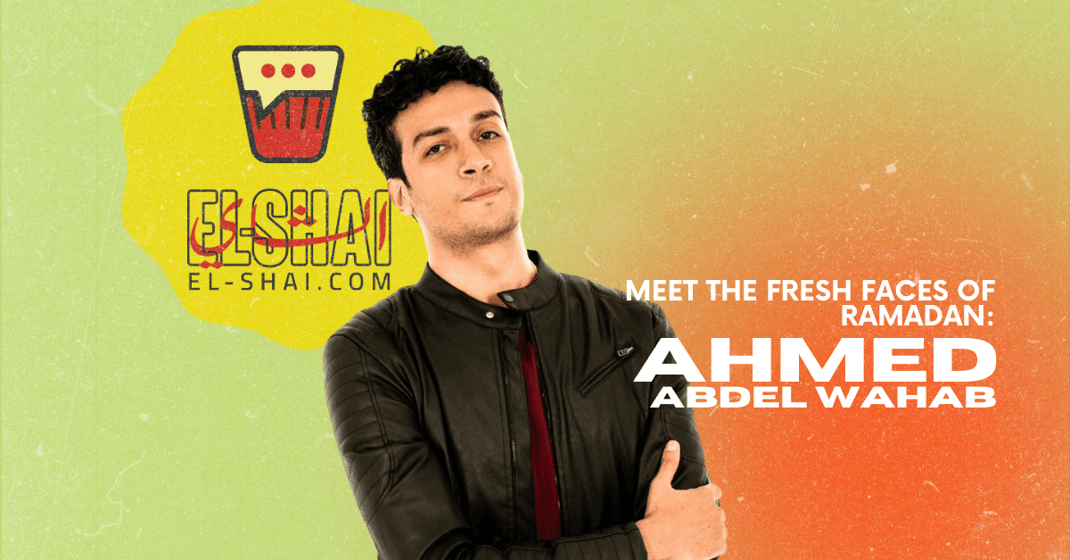 Meet Ahmed Abdel Wahab: The Multi-talented Actor and Writer You Need to Know