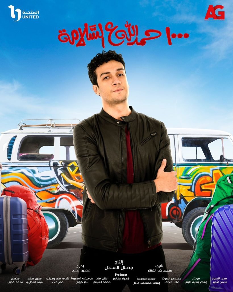 Ahmed Abd El Wahab Finds Love with Mayan El Sayed in Alf Hamdela Al Salama