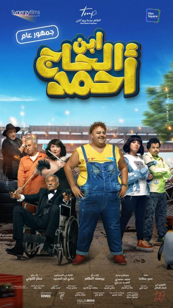 2023 Eid Al-Fitr Box Office: The film Ebn El Hajj Ahmed
