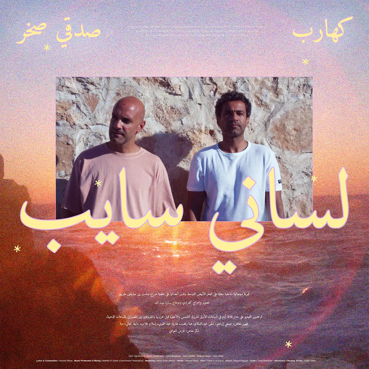 A Fresh Collaboration: Sedky Sakhr and Kahareb Band in 'Lesany Sayeb'