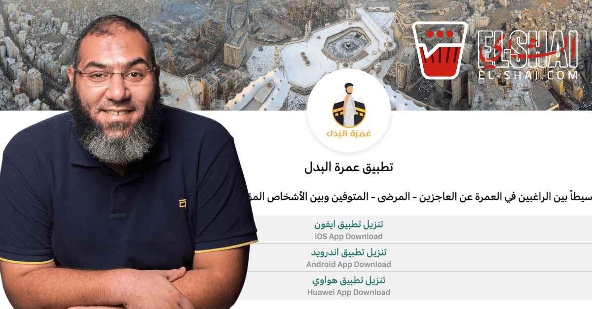 There's Apparently an App for Hiring Strangers to Perform Umrah for You at 4k EGP, and Of Course, It's a Scam Amir Mounir