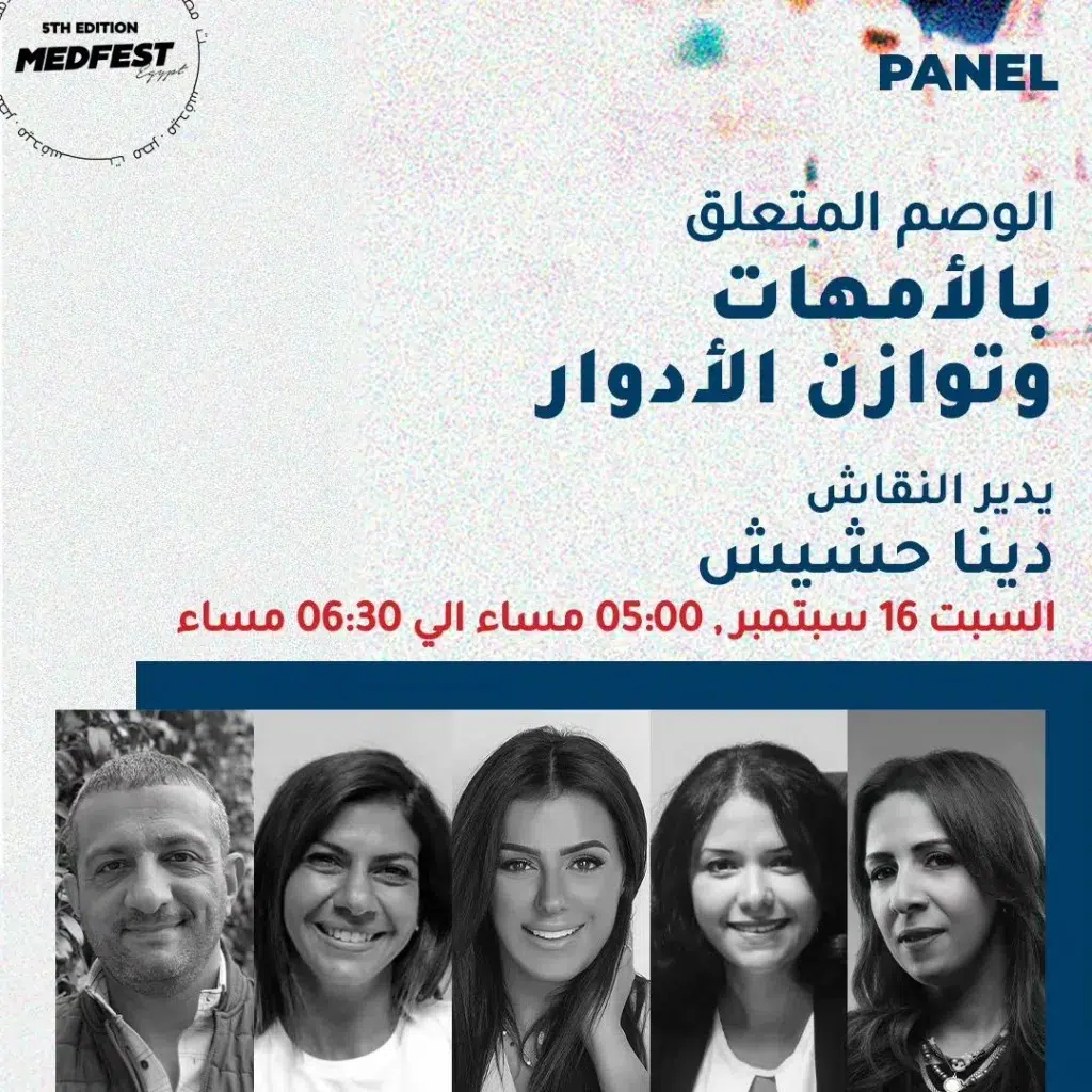 What's Happening This Year in Medfest, the 5th Edition?