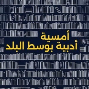 Exploring European Stories: Literature Night Takes Over Downtown, Cairo downtown lit night
