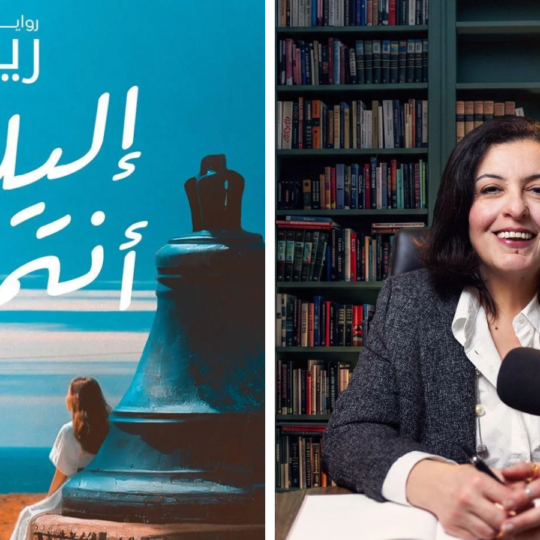 Novel Rim Egyptian Author Rim Mourad Unveils New Novel