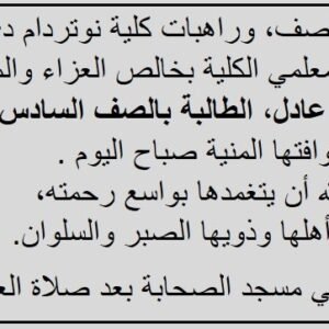 The Tragic Death of Renad Adel at Notre Dame de Sion: Do We Need a Child to Die to Address Bullying? reinad adel