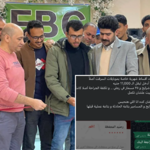 The $6 Billion Scam: How FBC Fooled Over a Million Egyptians and Vanished The $6 Billion Scam: How FBC Fooled Over a Million Egyptians and Vanished