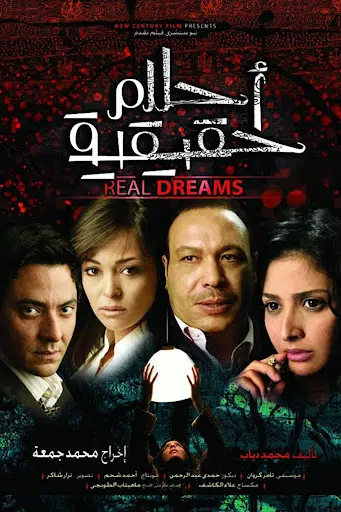 7 Must-Watch Egyptian Horror Movies unnamed