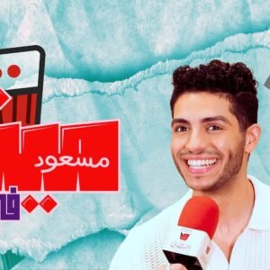 Mena Massoud On His First Egyptian Movie "Fi Ezz El Dohr/In Broad Daylight" mena massoud