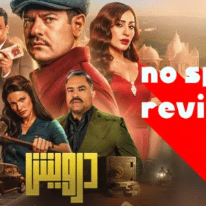 Darwish Film no spoiler review