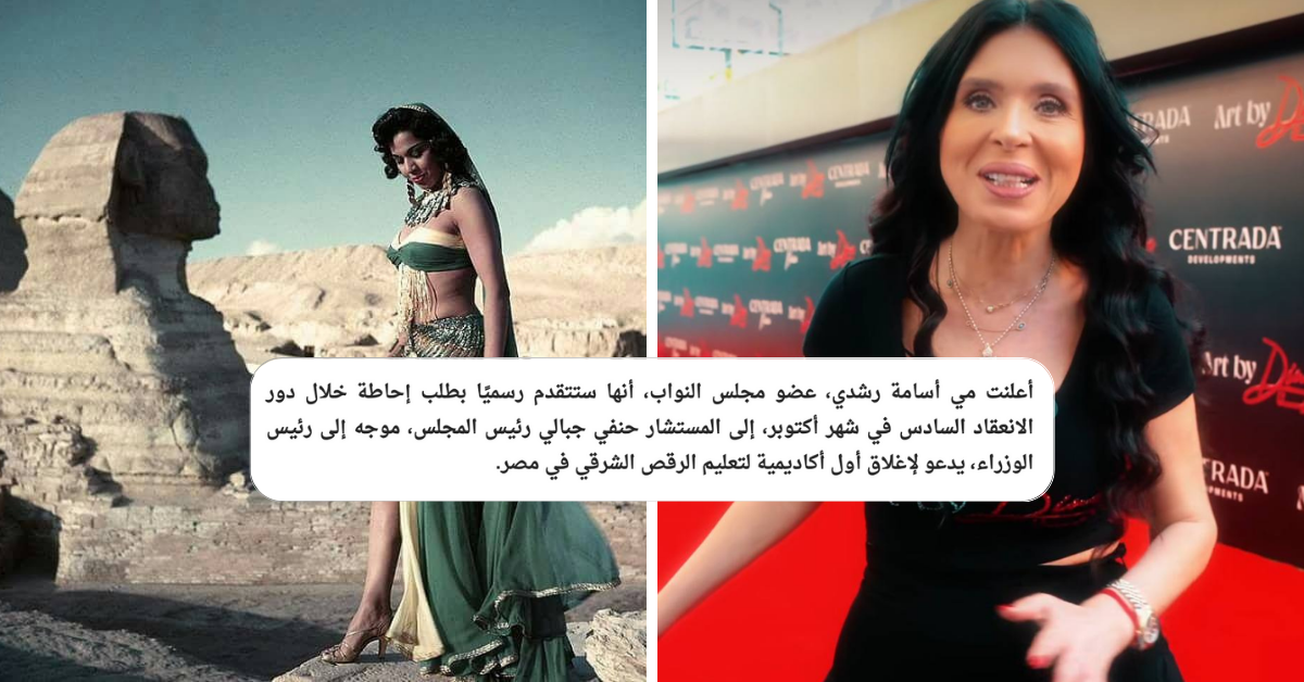 Dina’s Belly Dancing Academy Isn’t the Scandal. The Scandal Is How We Treat Egyptian Heritage Dina’s Belly Dancing Academy Isn’t the Scandal. The Scandal Is How We Treat Our Own Heritage