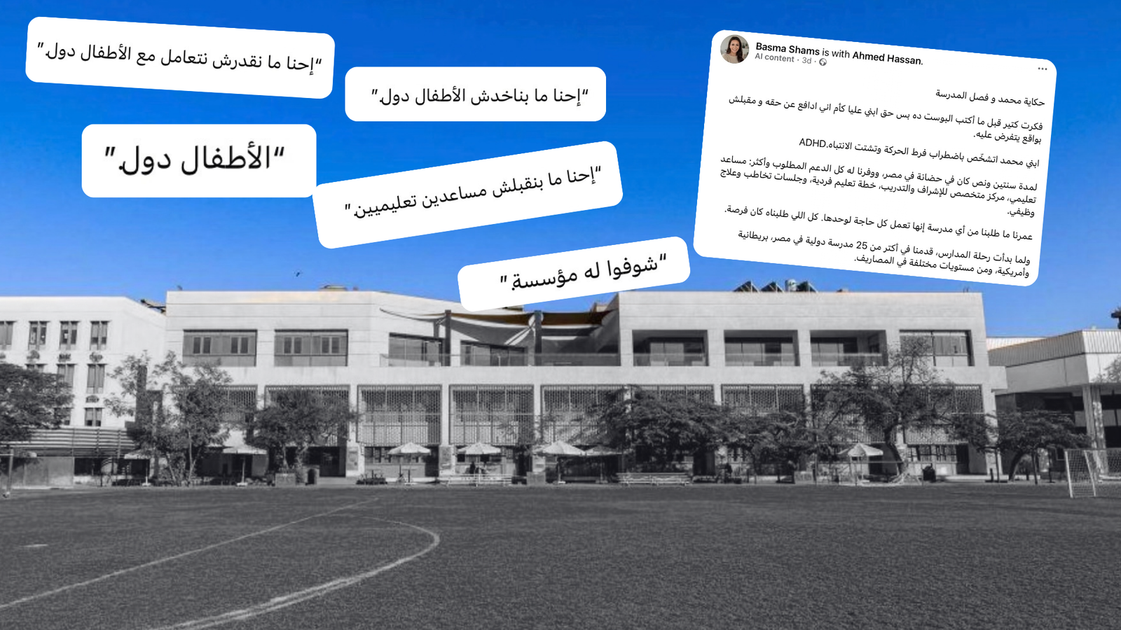 Egypt Requires Schools to Support Inclusive Education. Why Are Some Children Still Being Turned Away? Inclusive education
