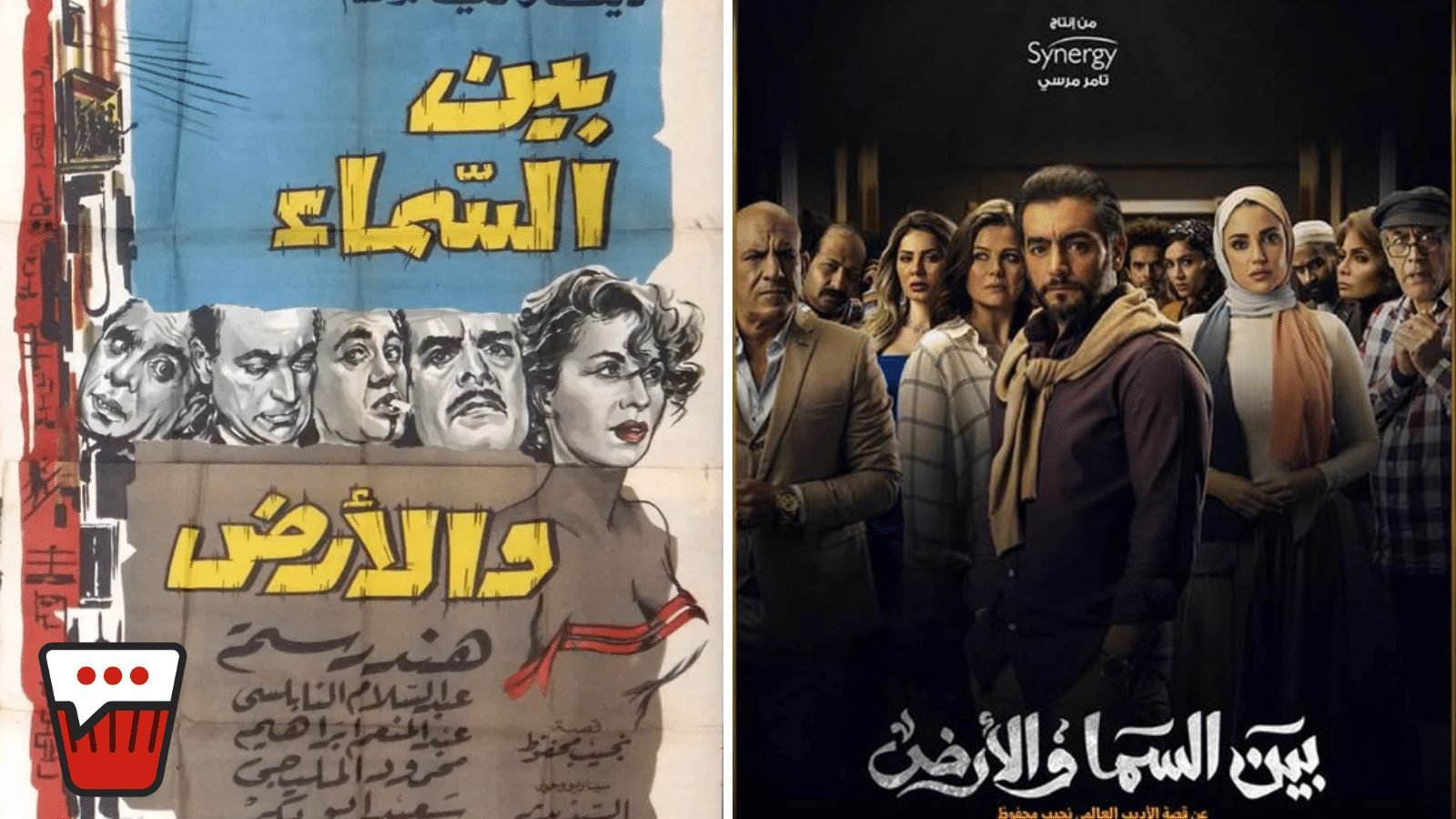 Our First Thoughts on Bayn El Sama we El Ard: A Remake of a Classic, But Will It Live up to Expectations? Bayn El Sama we El Ard