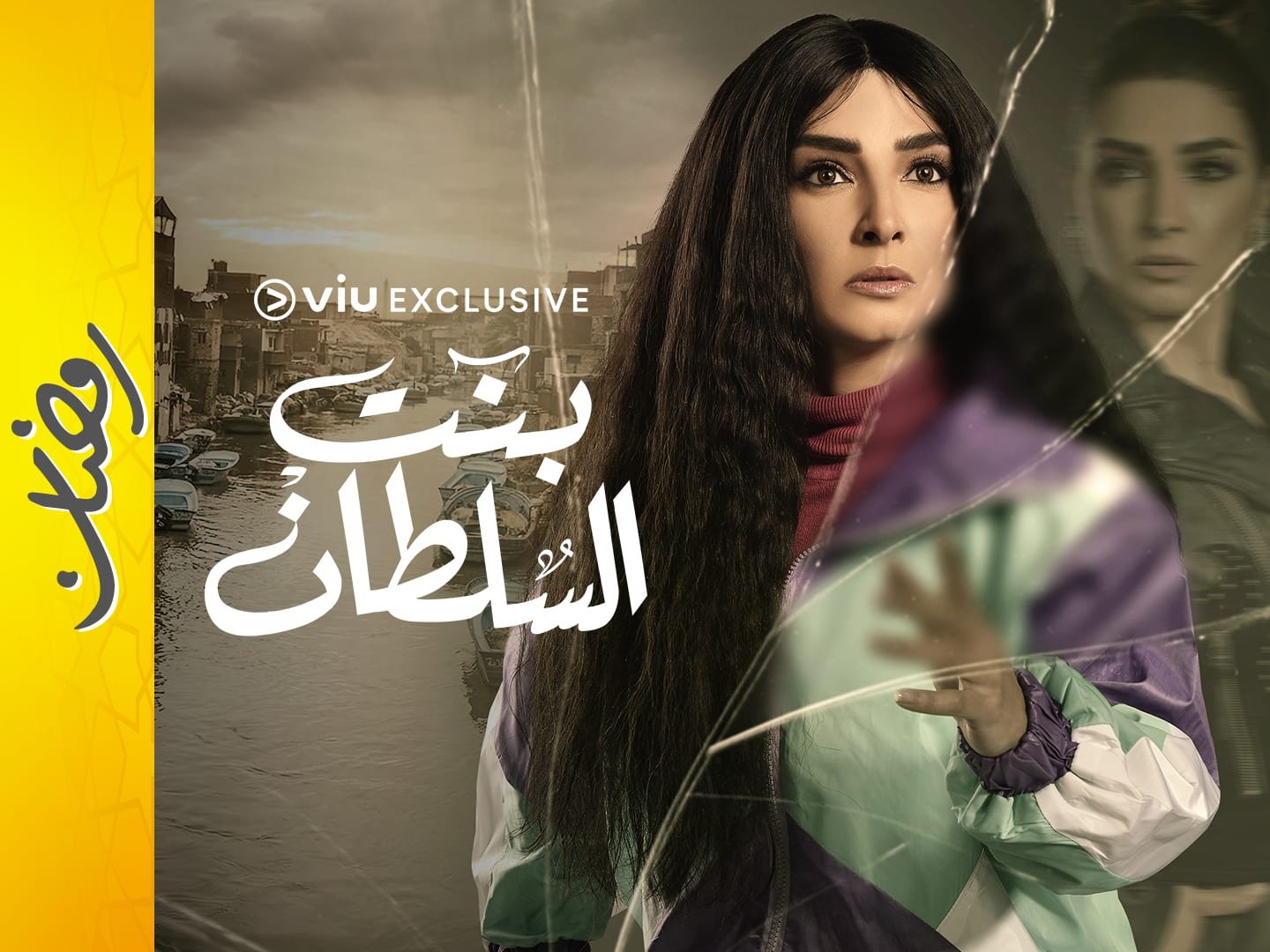Viu to launch nine new exclusive series this Ramadan Viu to launch nine new exclusive series this Ramadan - Bent Al Sultan