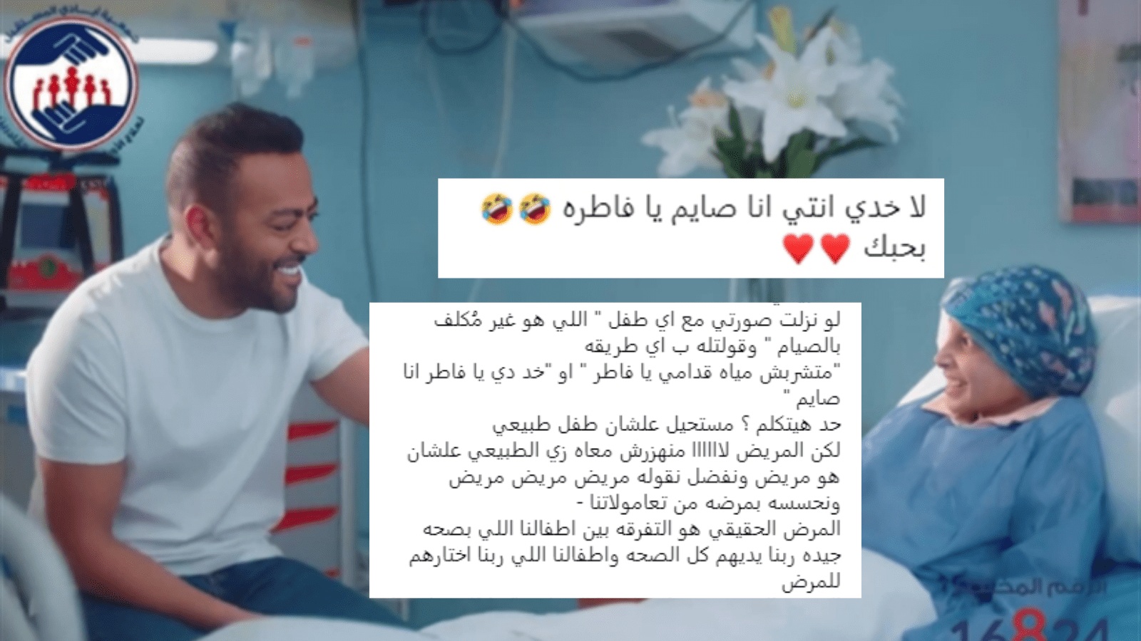 Can someone tell Tamer Ashour Jokes about Kids with Cancer is NOT ok?